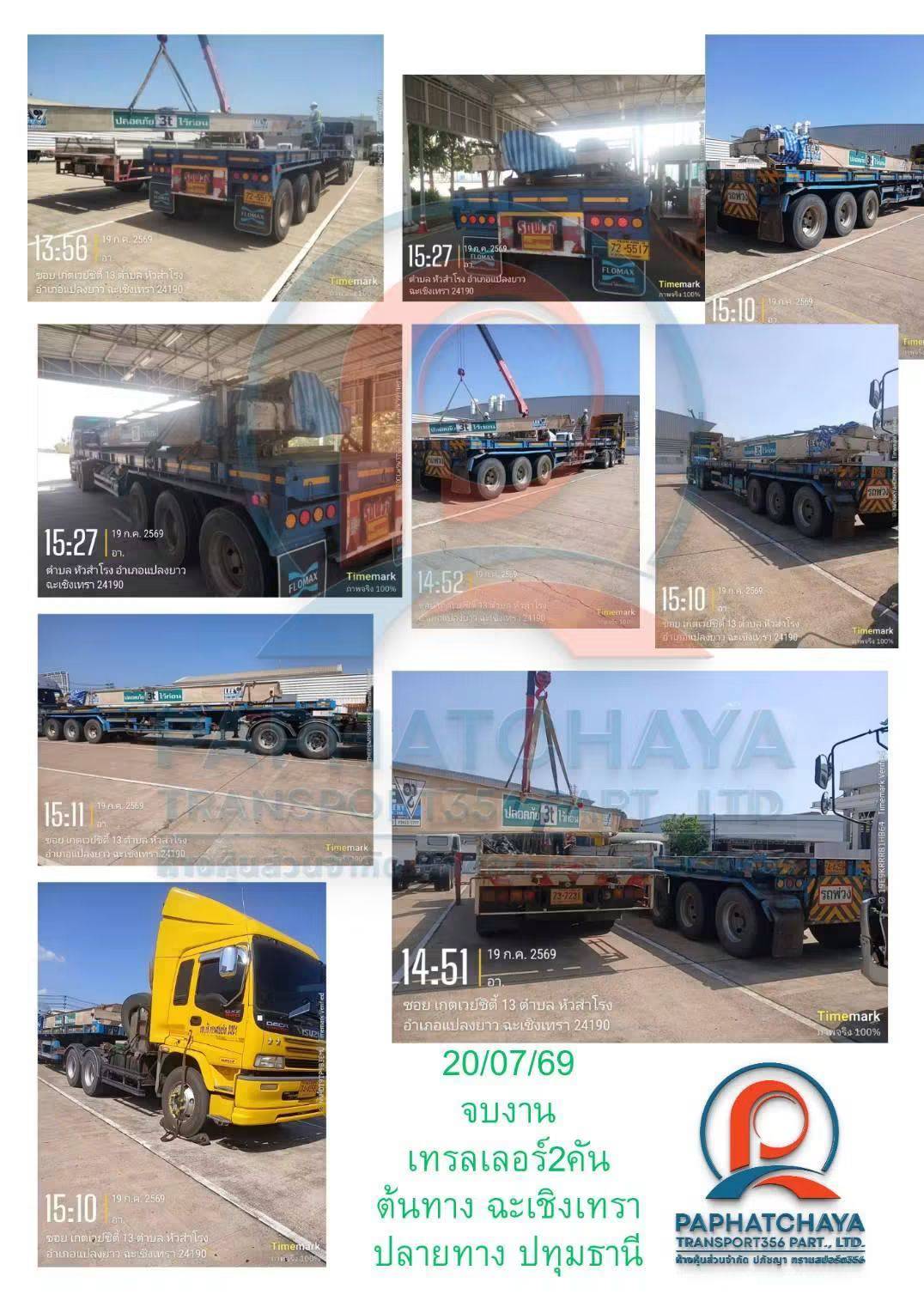 30 - https://paphatchayatransport356.com | ห้างหุ้นส่วนจำกัด ปภัชญา ทรานสปอร์ต356 รถรับจ้างทั่วไทย - บริการรถรับจ้าง ขนส่งทั้งในกรุงเทพฯ และต่างจังหวัดทั่วไทย เรามีรถหลายประเภทไว้บริการ เช่น รถกระบะคอก, รถกระบะตู้ทึบ, รถ4ล้อใหญ่, รถ6ล้อตู้ทึบ, รถ6ล้อคอก , รถ6ล้อท้ายลิฟต์, รถ10ล้อ, รถเทรลเลอร์, รถพ่วง, รถเฮี๊ยบ